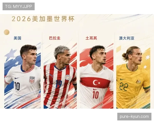 世界杯D组全方位分析报告